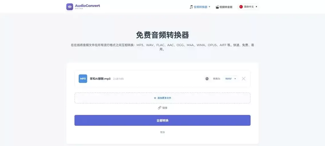 免费在线音频转换器audioconvert.com
