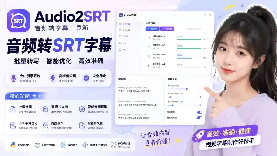 音频转字幕工具箱Audio2SRT