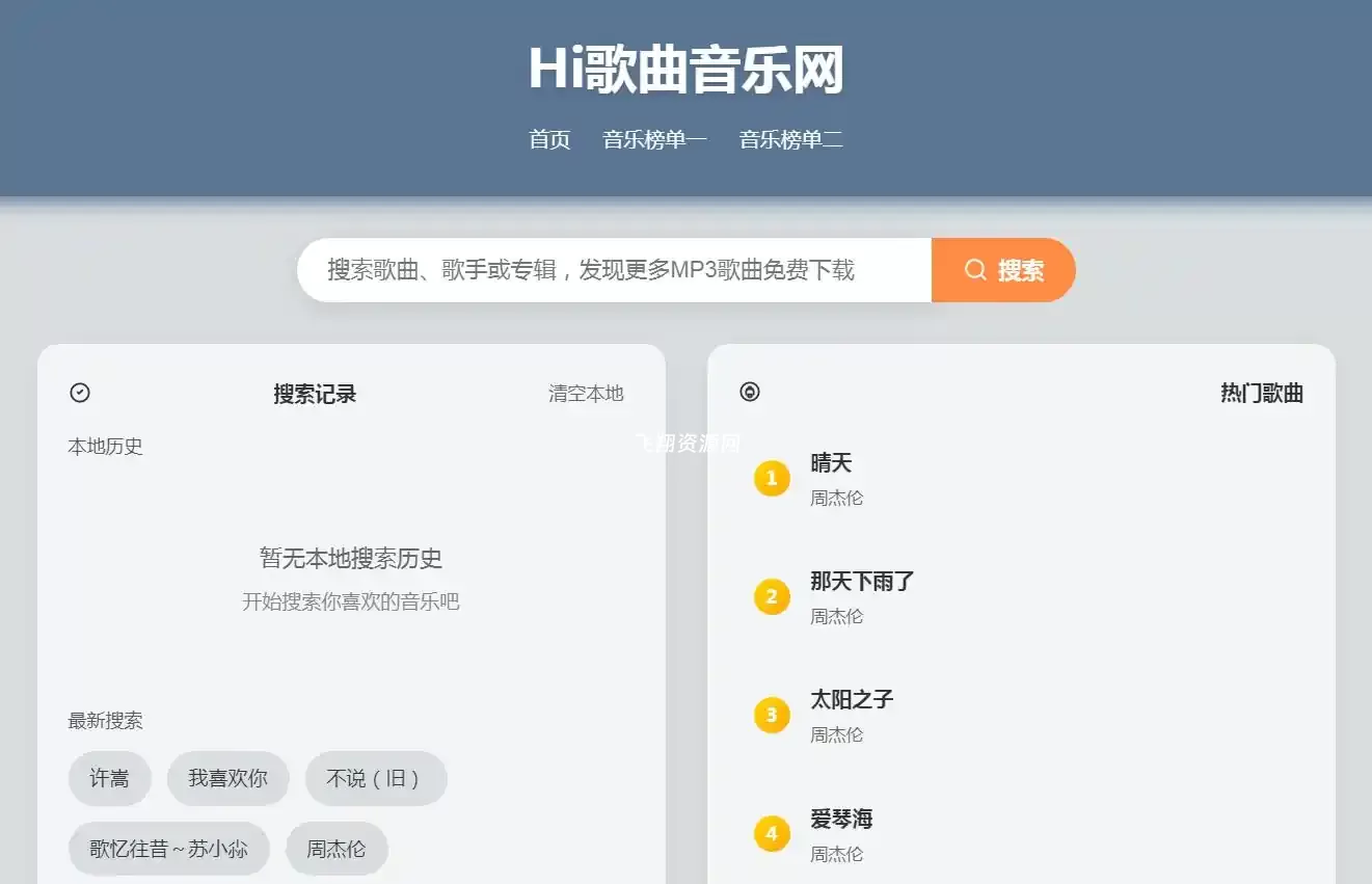 MP3歌曲免费下载网站higequ.com