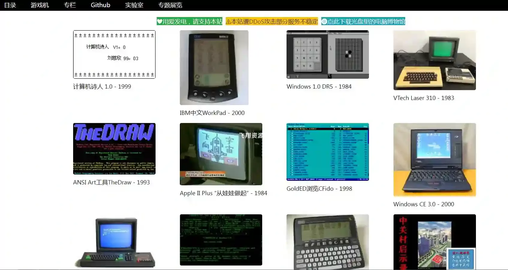 网页里的电脑博物馆compumuseum.com
