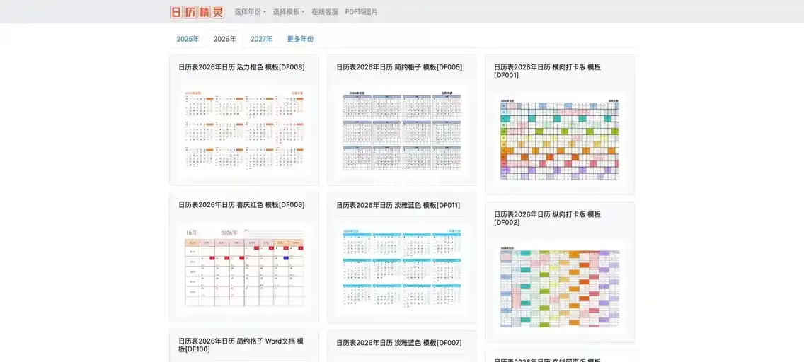 2026年在线高清可打印日历5adanci.com