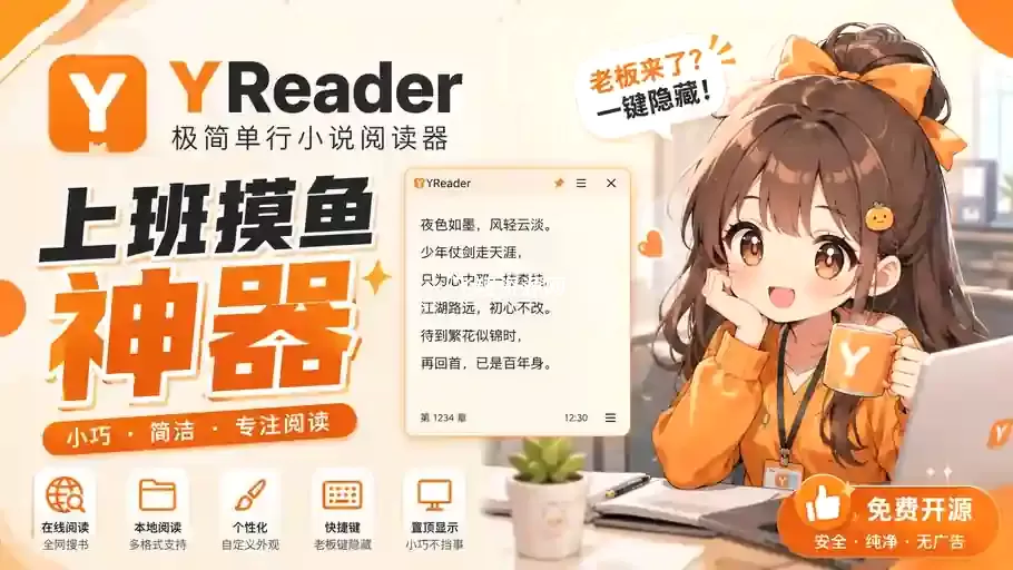 极简单行小说阅读器YReader