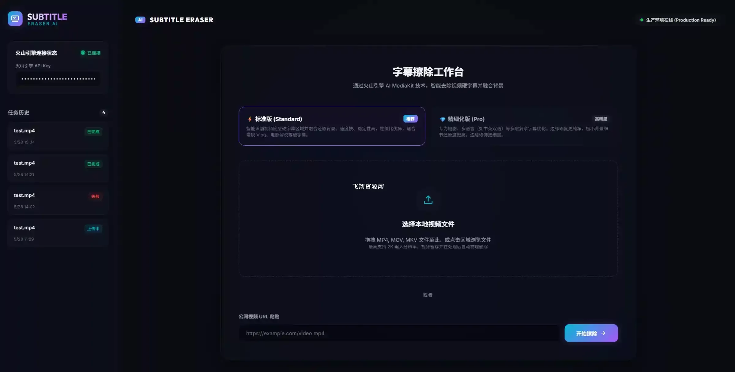 开源免费的智能硬字幕擦除工具Subtitle Eraser