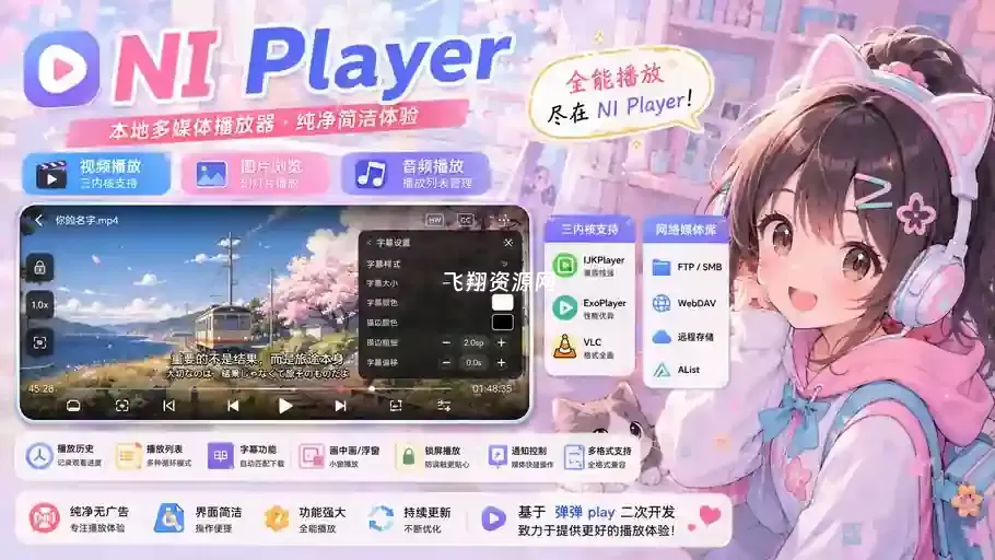 安卓多媒体播放器NI Player