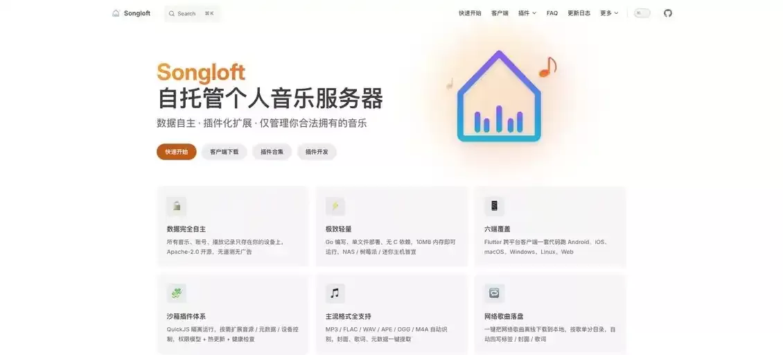 自托管个人音乐服务器songloft.hanxi.cc