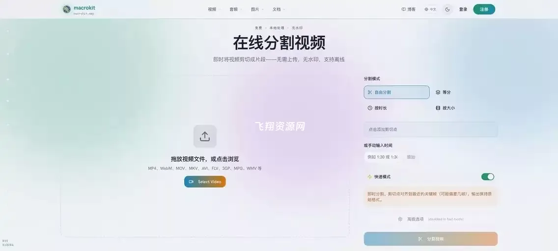 在线视频分割工具MacroKit Video Splitter