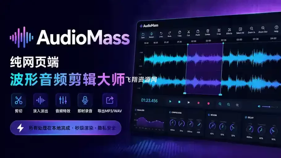 免费在线纯网页端音频与波形编辑工具audiomass.co