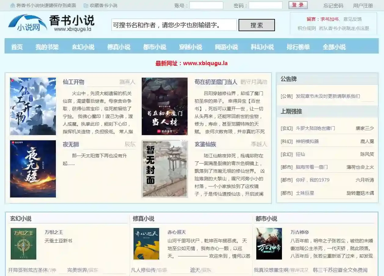 无弹窗小说阅读网站xbiqugu.la