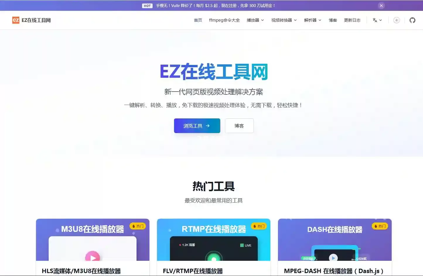 免费在线视频工具箱ezwebtools.net