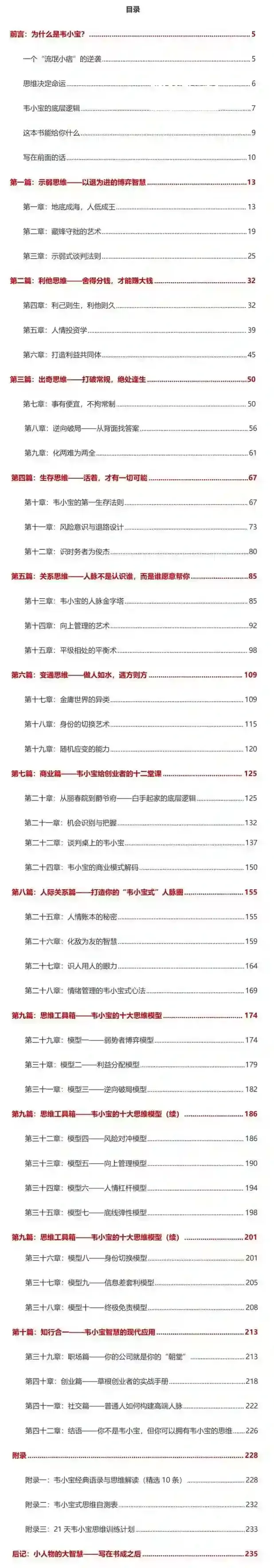 《韦小宝处世绝学》PDF电子书