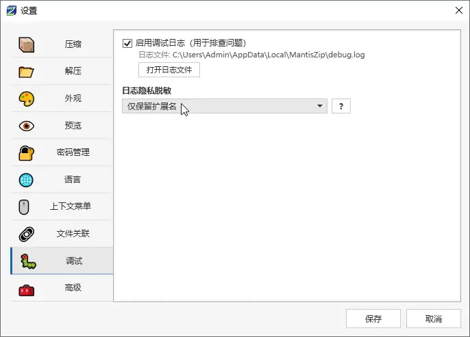 开源Windows压缩包管理器MantisZip