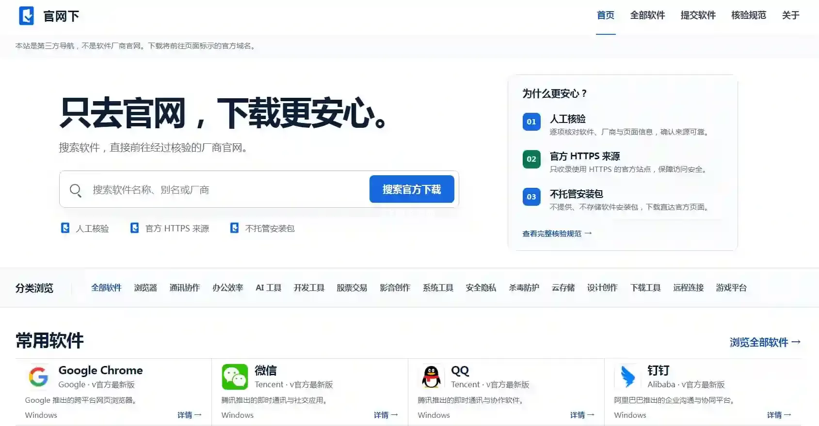 第三方软件下载导航guanwangxia.com