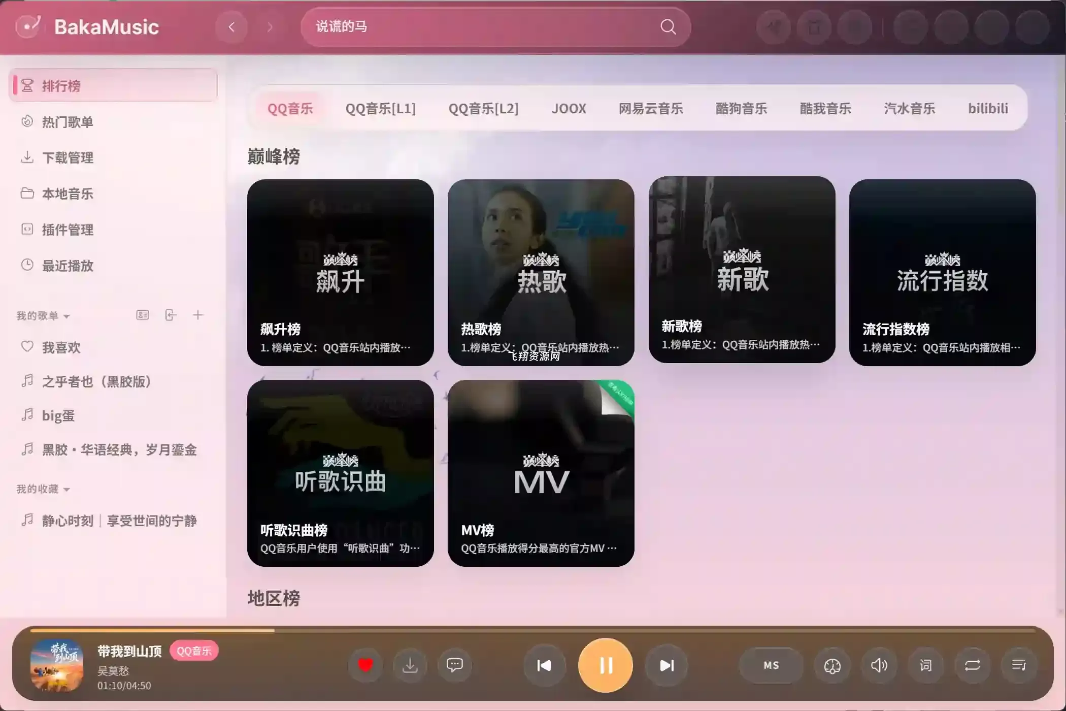 免费开源桌面音乐播放器BakaMusic