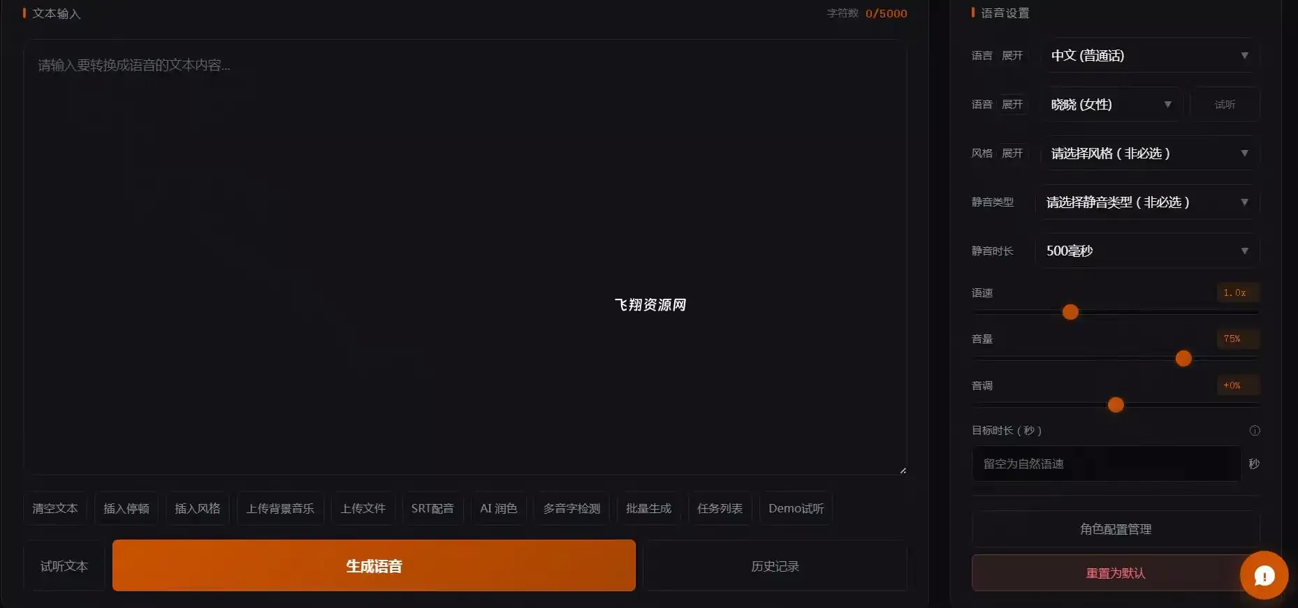 免费在线文字转语音平台fuym.cn