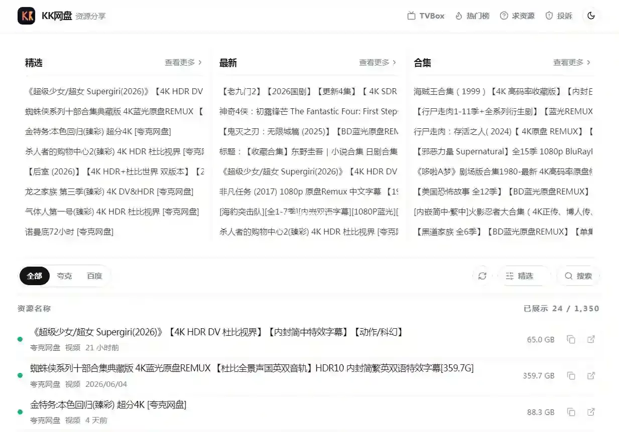 网盘资源分享网站kkpans.com
