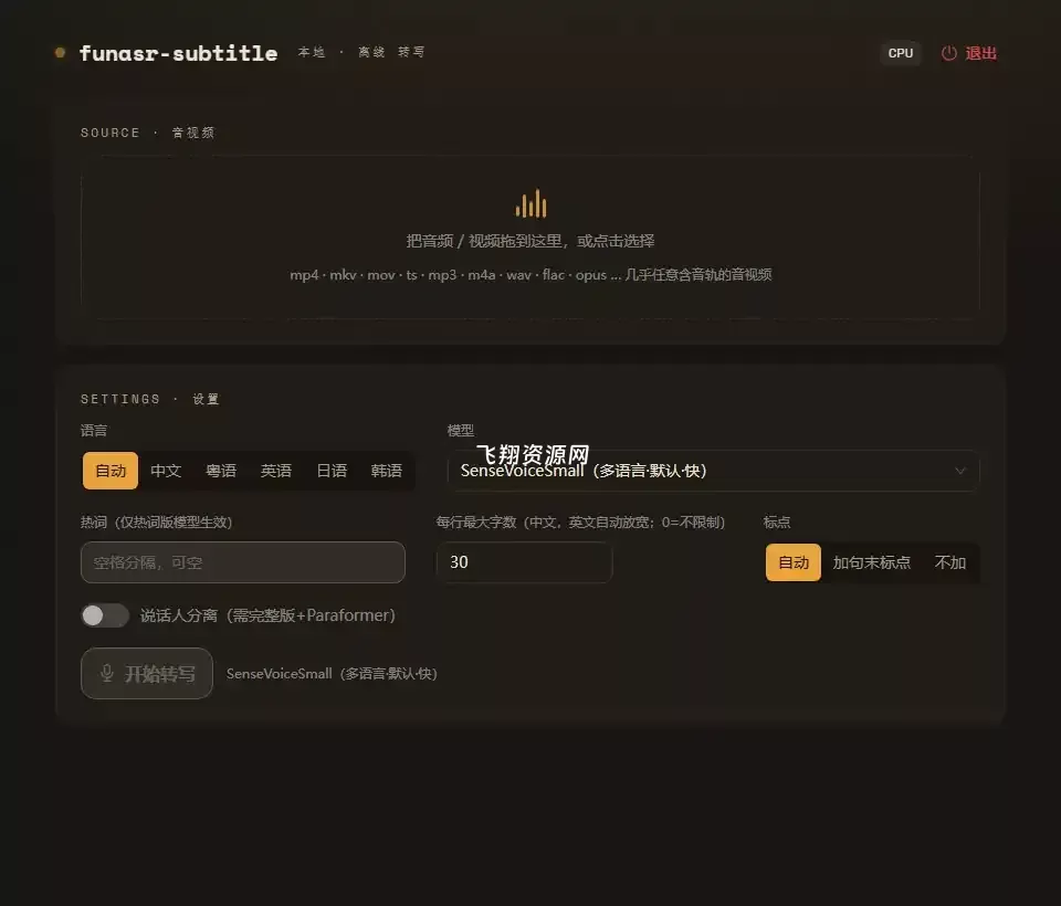 Windows本地离线字幕工具Funasr-Subtitle
