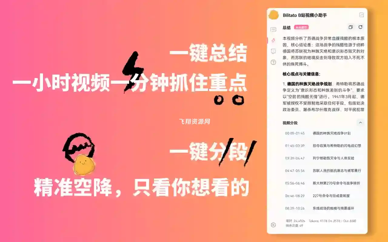 AI驱动开源Bilibili浏览器插件Bilitato