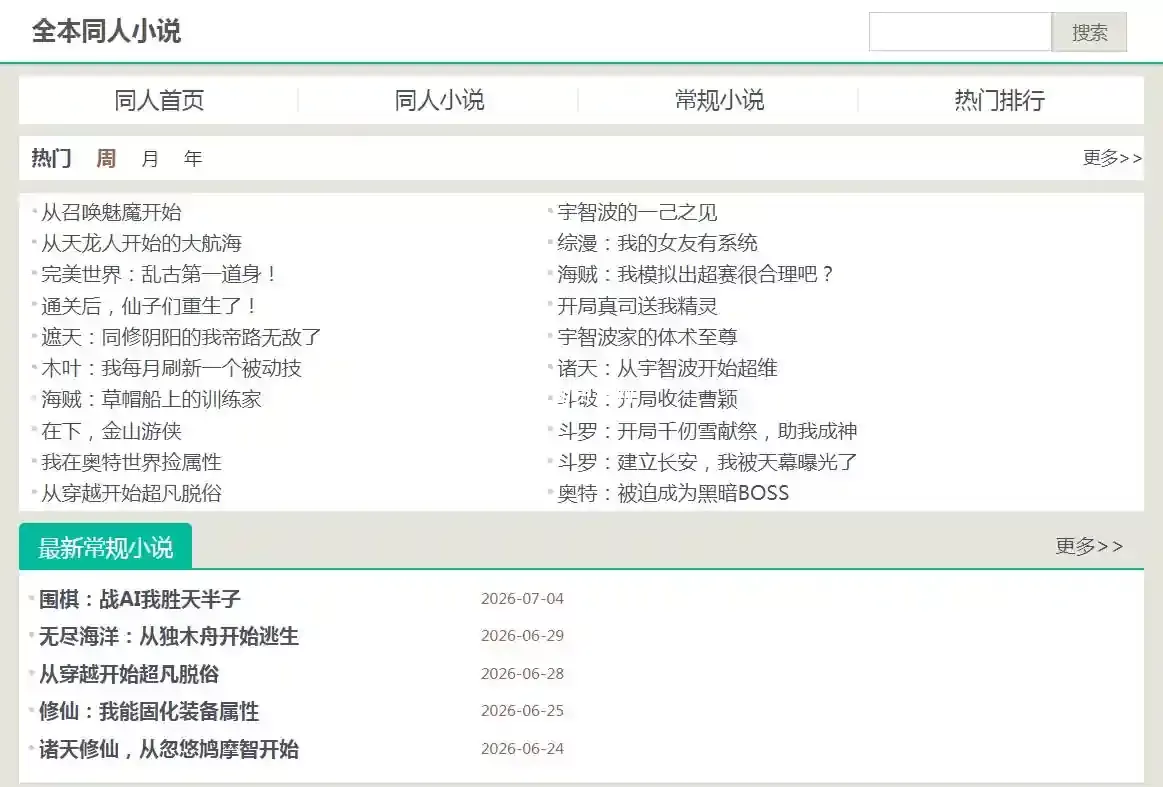 全本同人小说网站qbtr.org