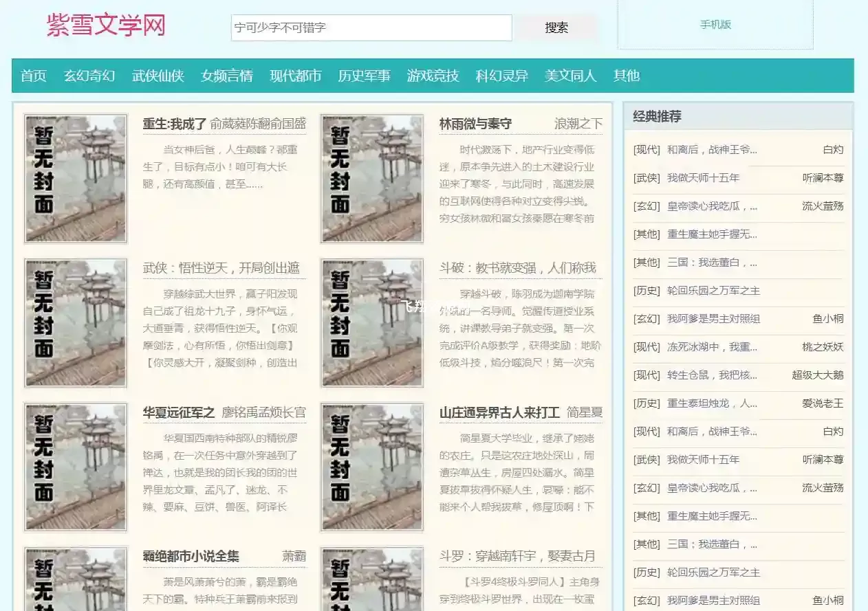 免费无弹窗小说阅读网zswxw.com