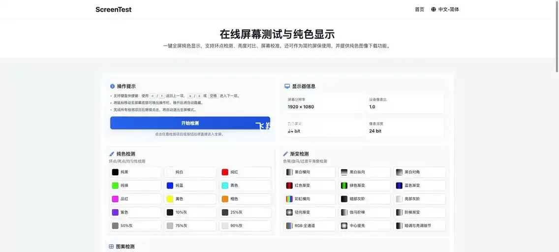 在线屏幕测试工具screentest.cc