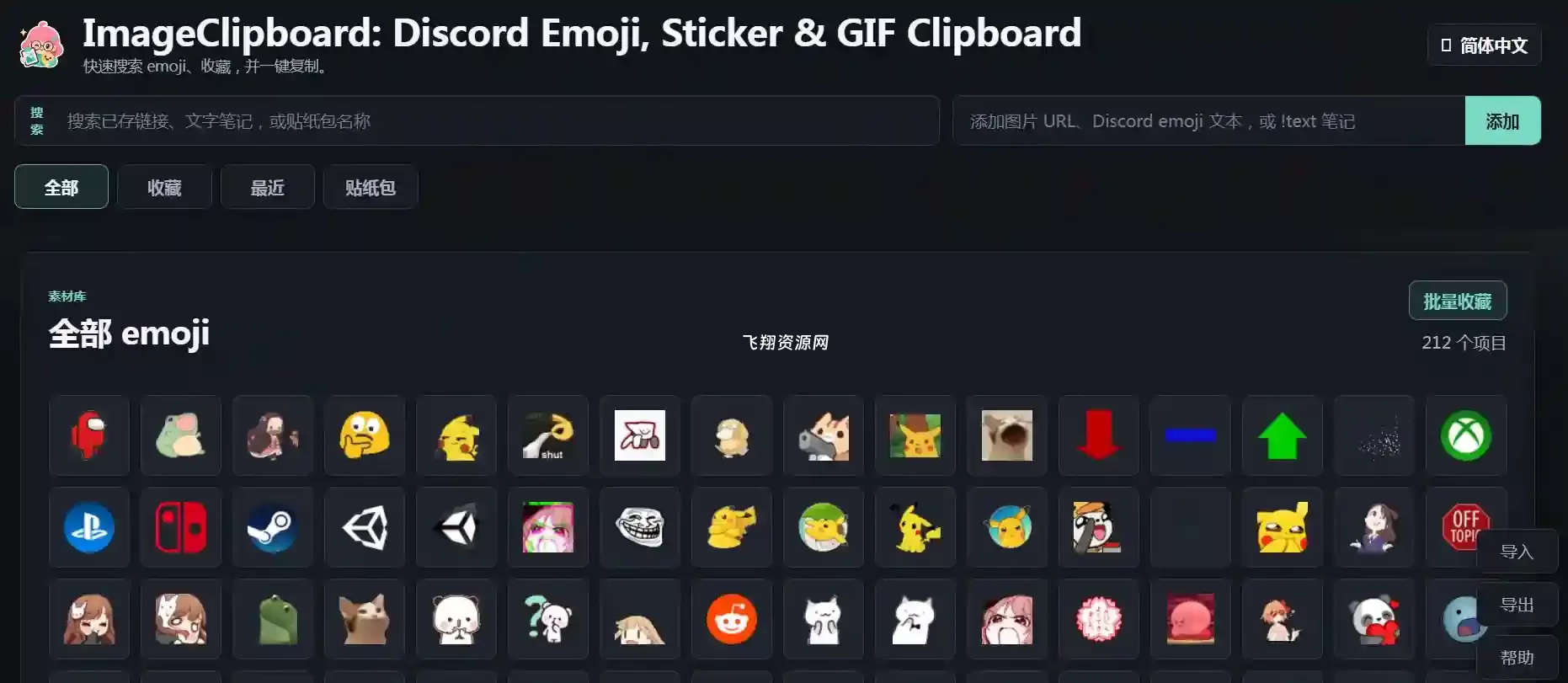 免费的Discord表情在线剪贴板工具imageclipboard.xyz