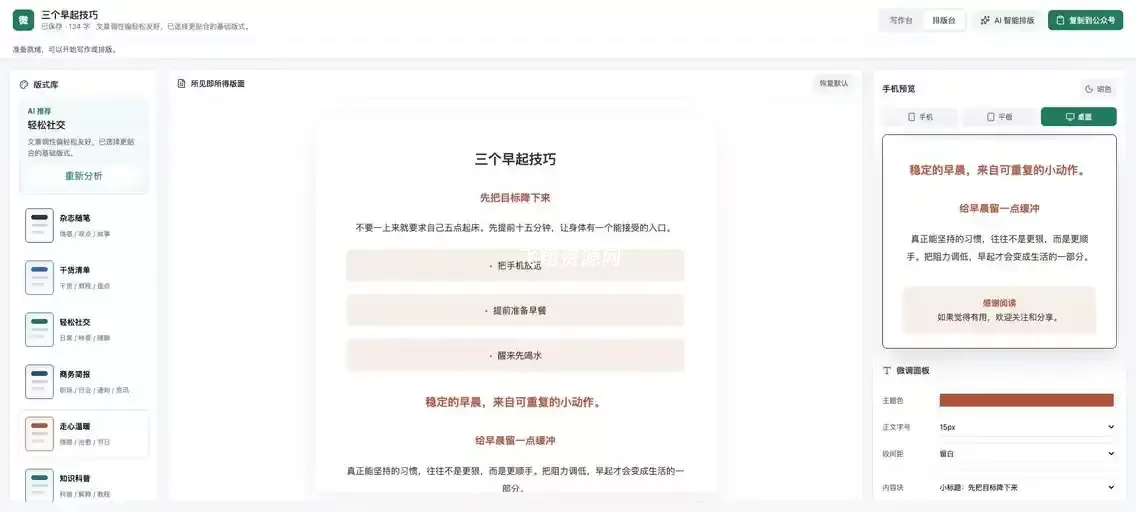公众号AI自动排版器GZH AI Layout Tool