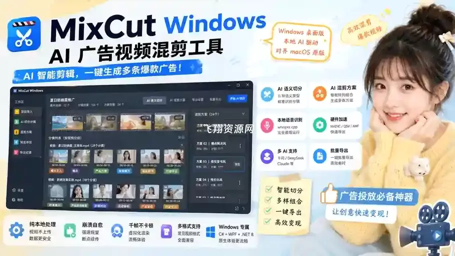 Windows AI广告视频混剪工具MixCut