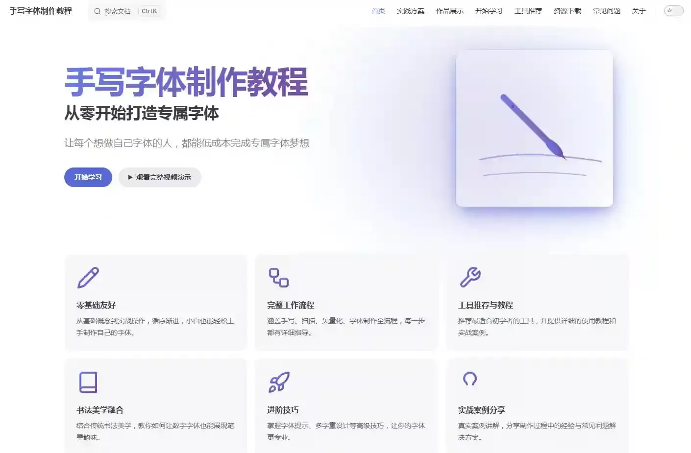 手写字体制作教程qingsu.link