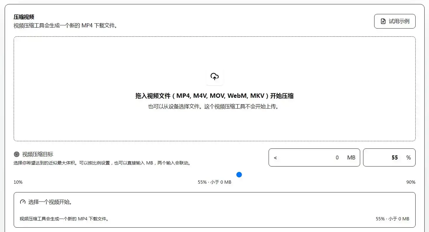 在线压缩MP4视频工具compressmp4.org