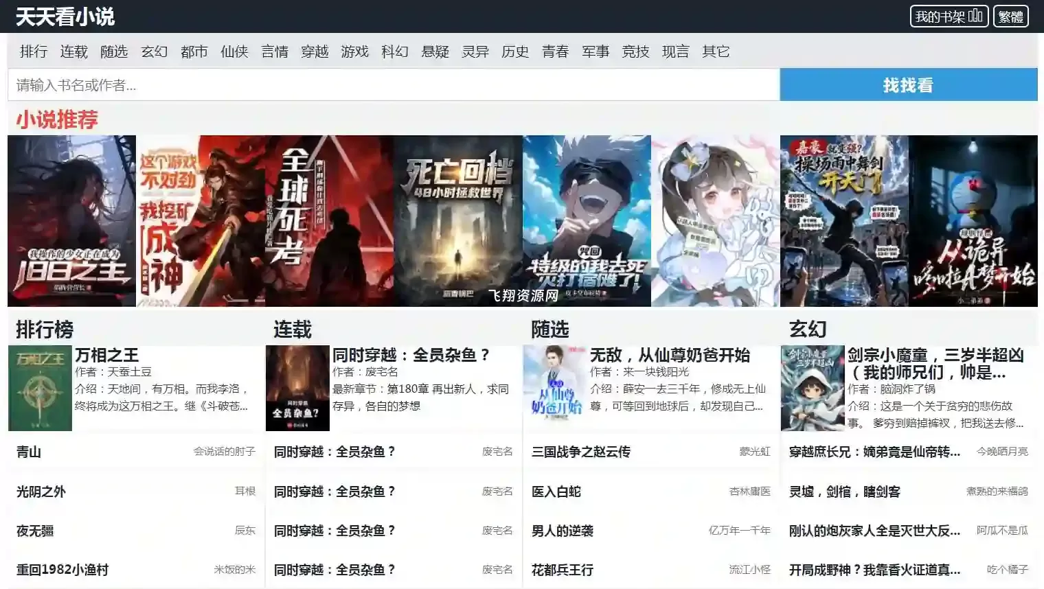免费在线看小说网站cn.ttkan.co