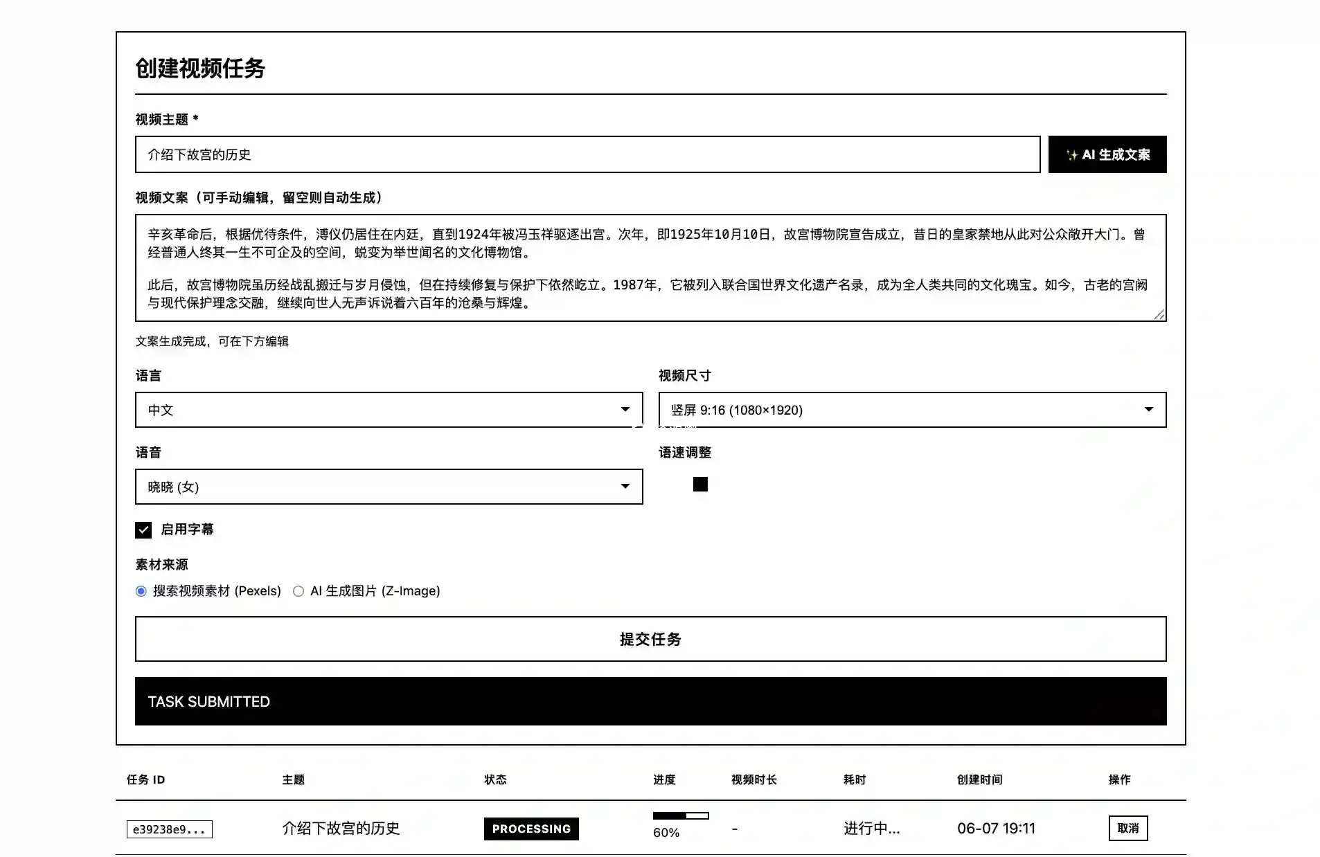 开源短视频全自动生成工具MoneyPrinterFaster