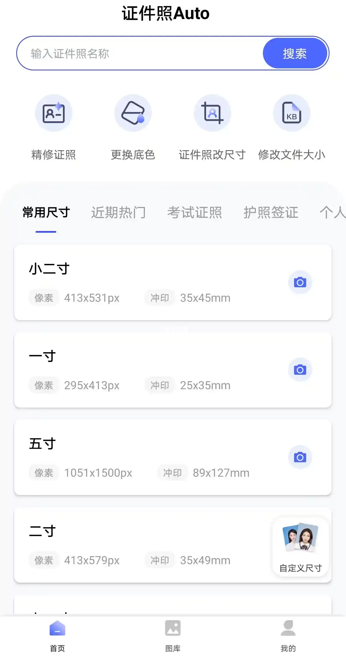 证件照工具去广告绿色优化版
