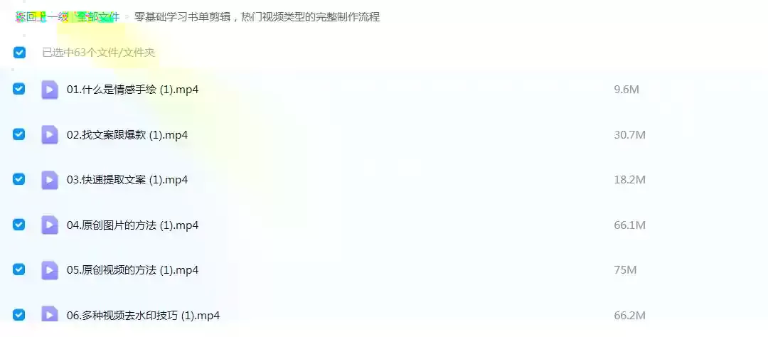 零基础学习书单剪辑视频