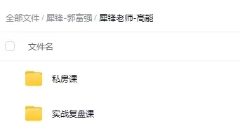 犀锋郭富强2025年高能短线擒牛特训营视频课程（私房课+实战课）