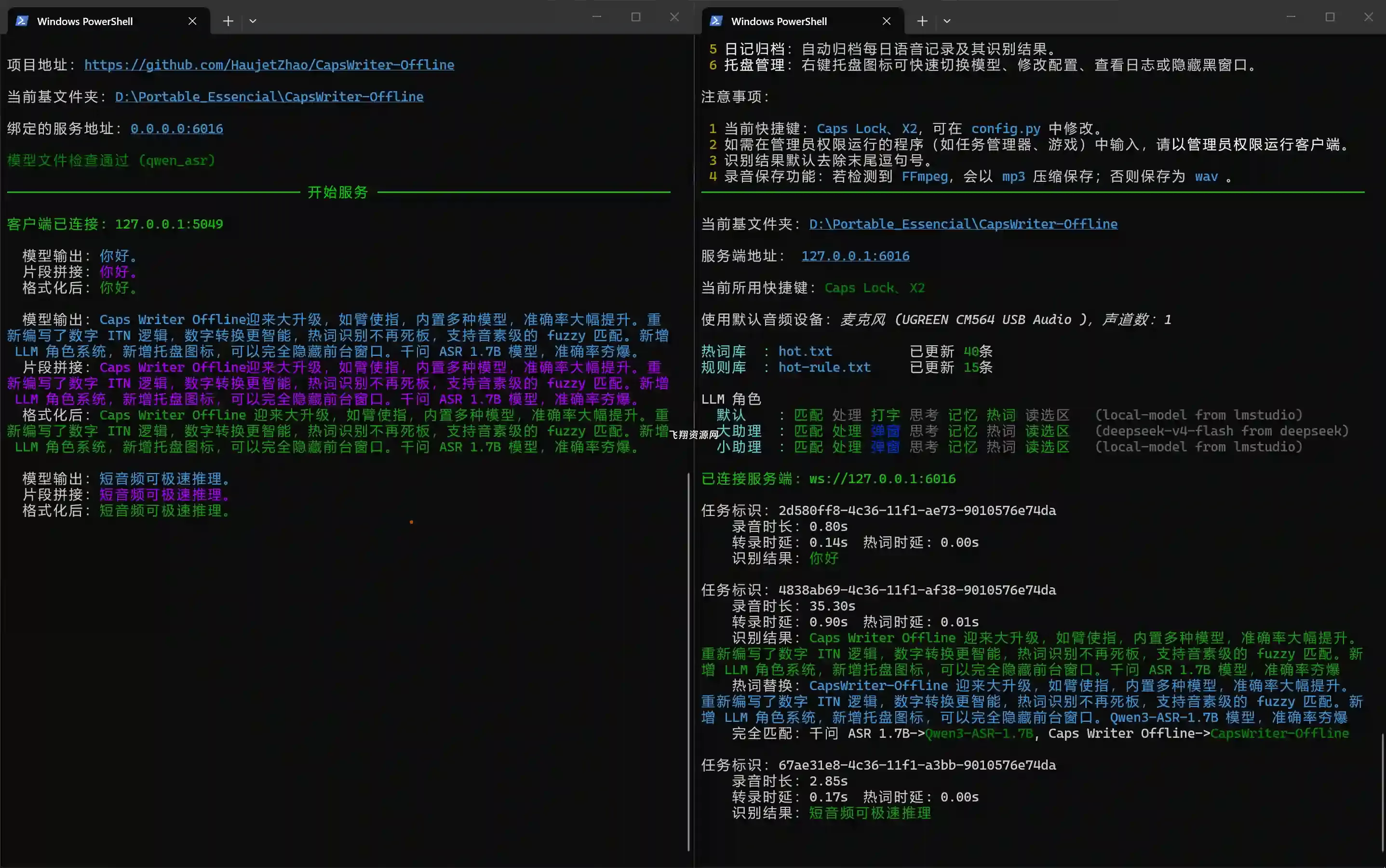 Windows离线语音输入工具CapsWriter-Offline