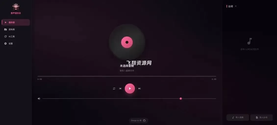 语言学习专用Web音频播放器drama-playe