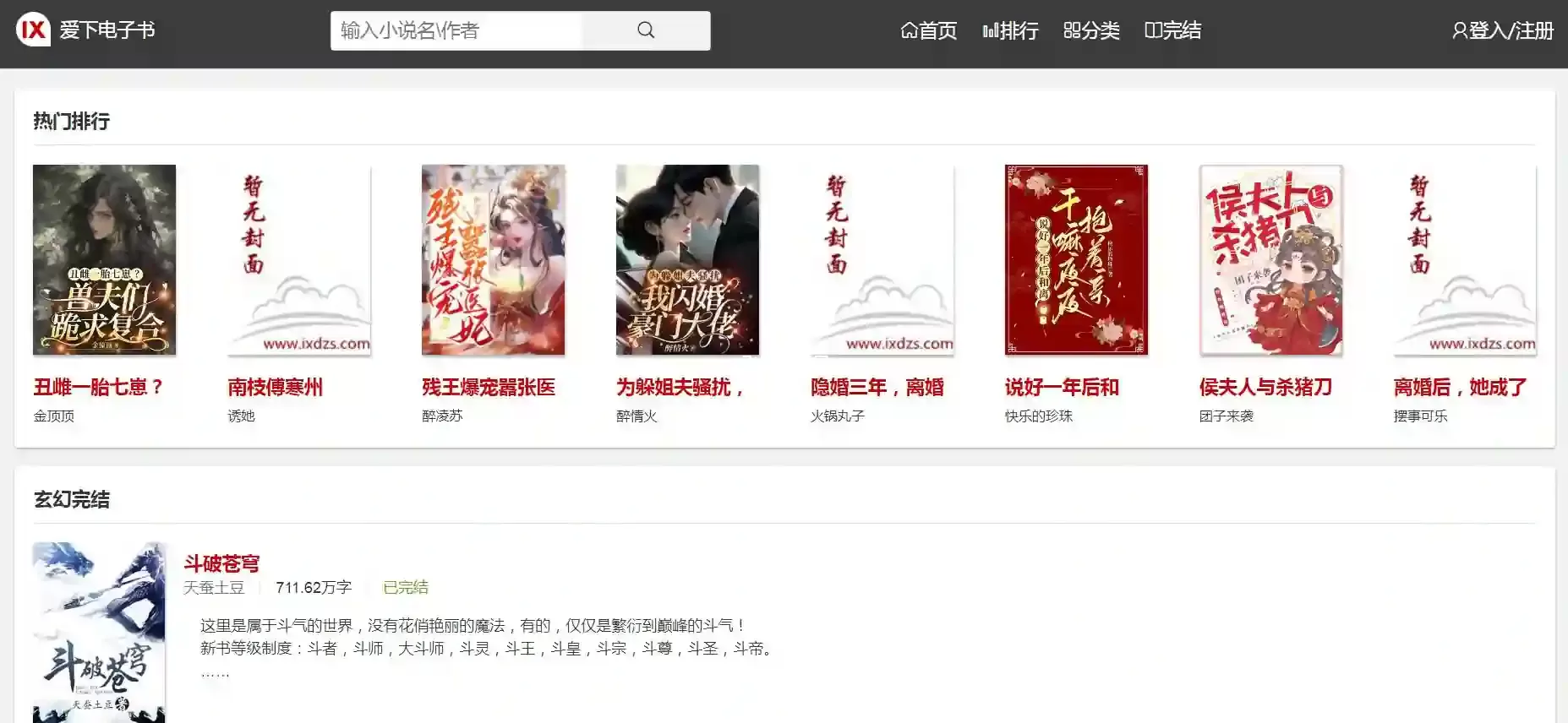 免费电子书下载网站ixdzs8.com
