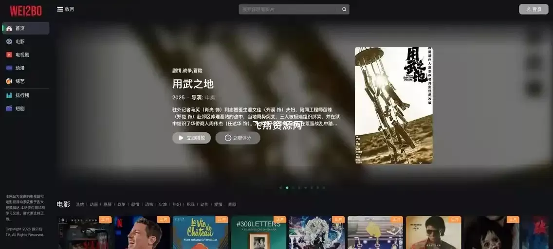 海外华人专属在线影院wei2bo.com
