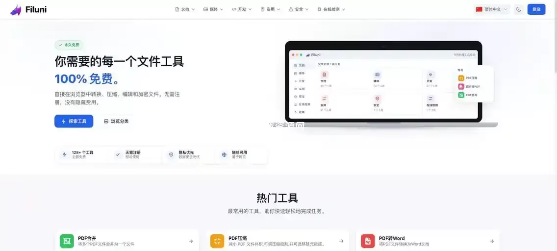 免费在线文件处理平台filuni.com
