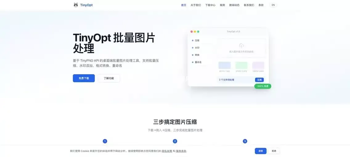 Windows免费桌面端批量图片处理工具TinyOpt