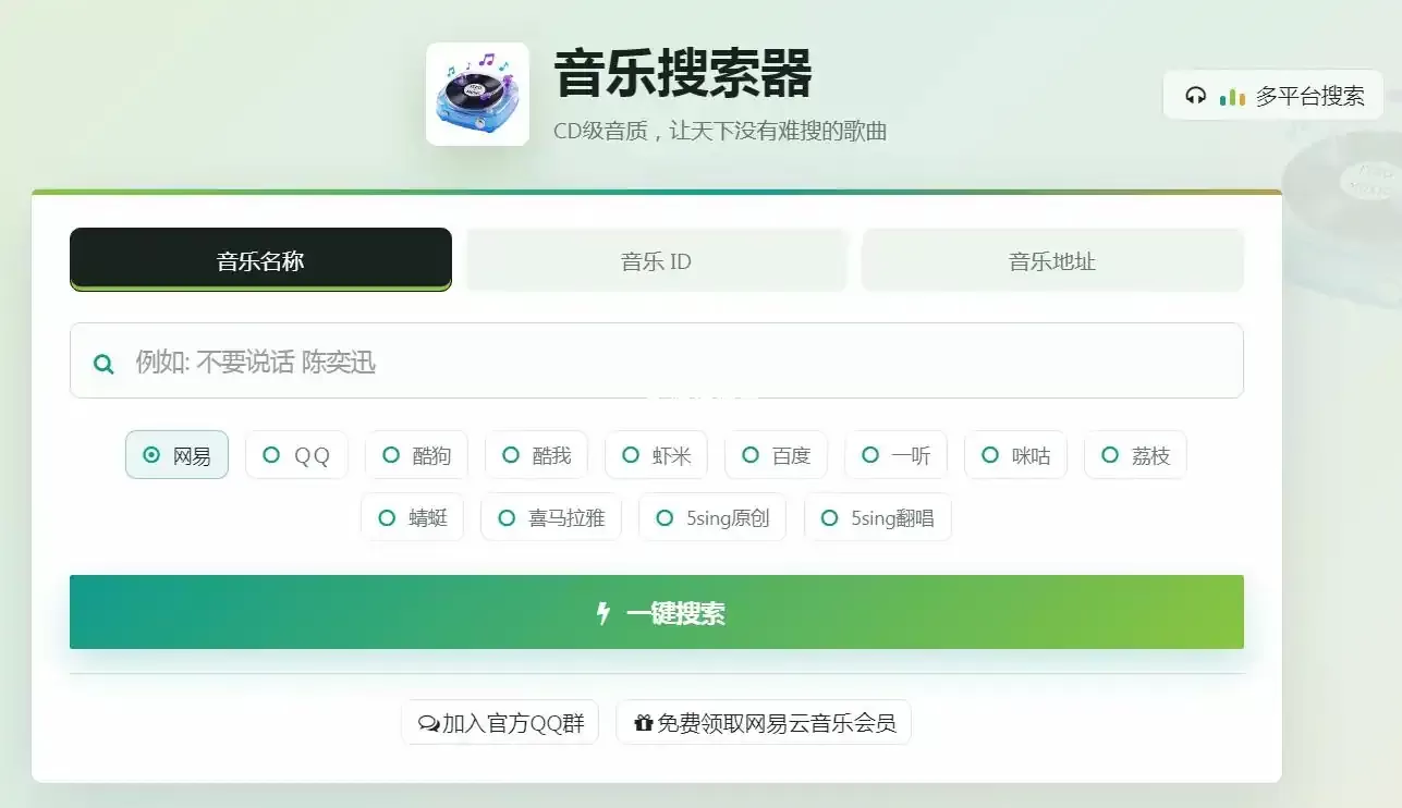 在线音乐聚合搜索工具music.itzo.cn